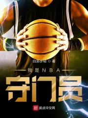 ����NBA����Ա