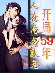 ����59�꣬�����������