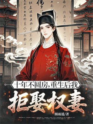 ʮ�겻Բ�����������Ҿ�ȢȨ��