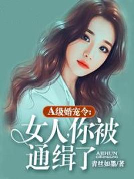 A������Ů��,�㱻ͨ����