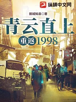 ����ֱ�ϣ��ط�1998