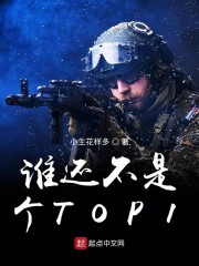 ˭�����Ǹ�TOP1