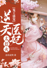 ����ʢ�裺����ҽ��̫�ǻ�