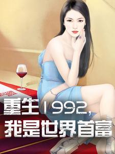 ����1992�����������׸�
