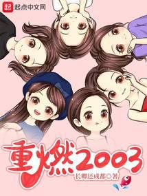 ��ȼ2003