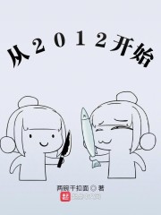 ��2012��ʼ