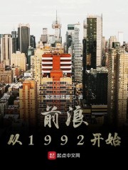 ǰ�˴�1992��ʼ