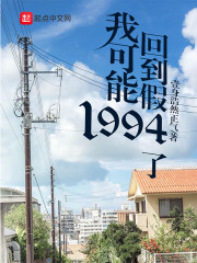 �ҿ��ܻص���1994��