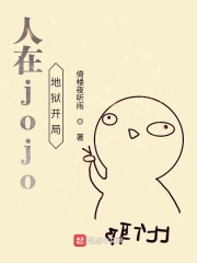 ����jojo��������