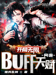 ���Σ���������BUFF�츳��