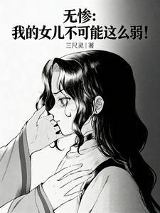 �޲ң��ҵ�Ů����������ô����