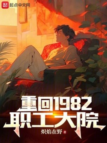 �ػ�1982ְ����Ժ