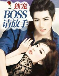 ���裺BOSS��������������컪