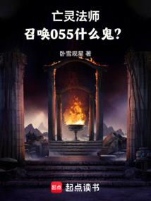 ���鷨ʦ���ٻ�055ʲô����