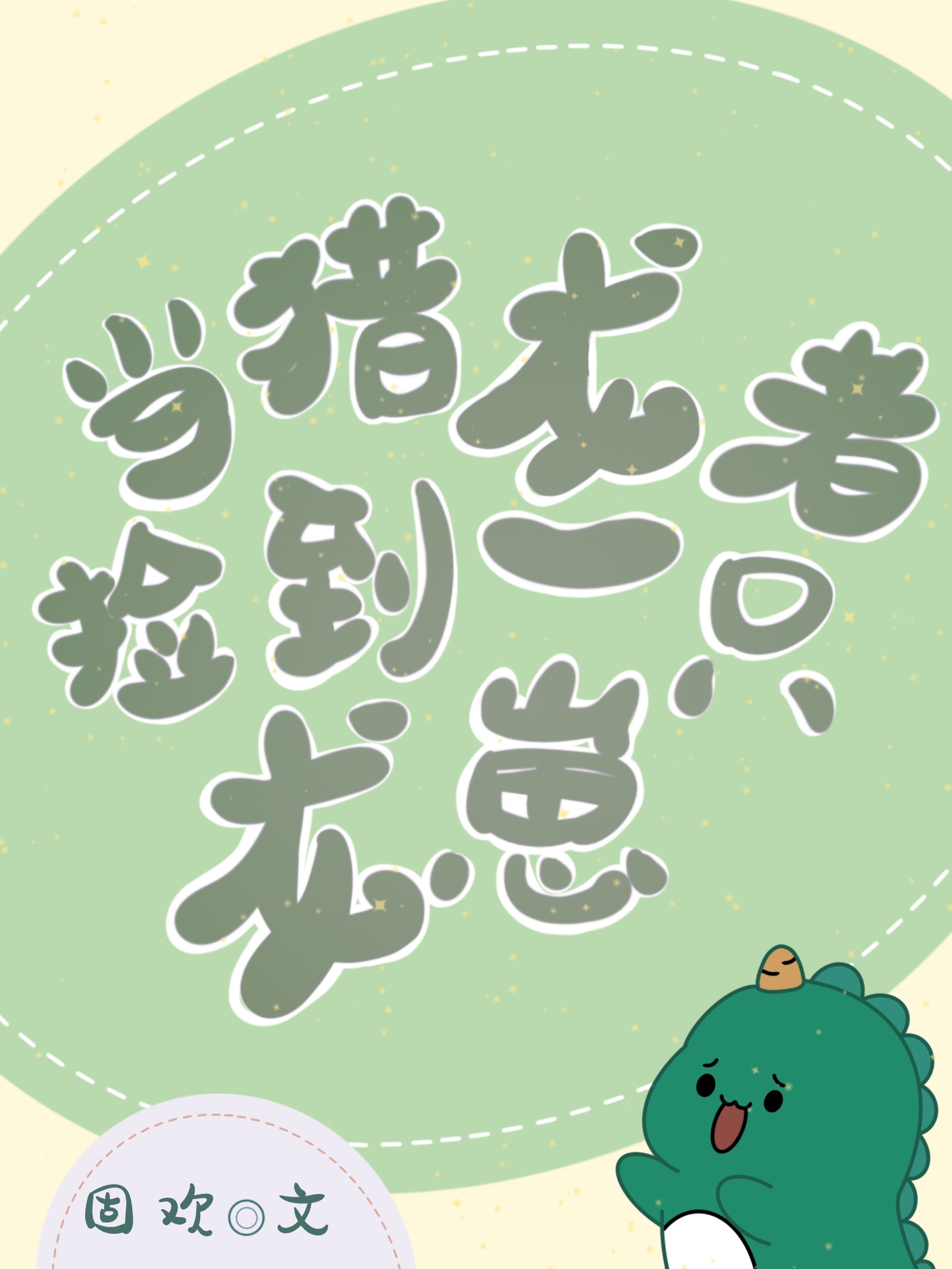 �������߼�һֻ����