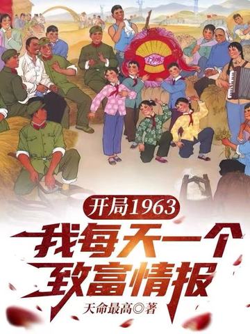 ����1963����ÿ��һ���¸��鱨