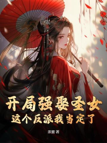����ǿȢʥŮ����������ҵ����ˣ�