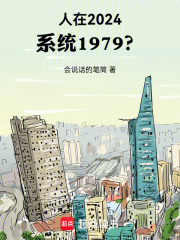 ����2024��ϵͳ1979��
