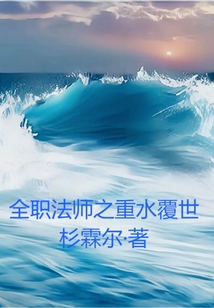 ȫְ��ʦ֮��ˮ����