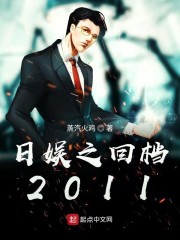 ����֮�ص�2011