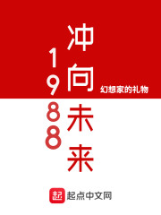 1988����δ��