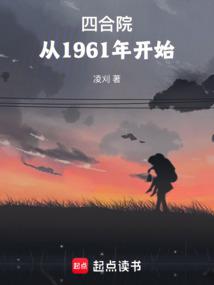 �ĺ�Ժ����1961�꿪ʼ