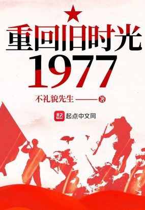 �ػؾ�ʱ��1977